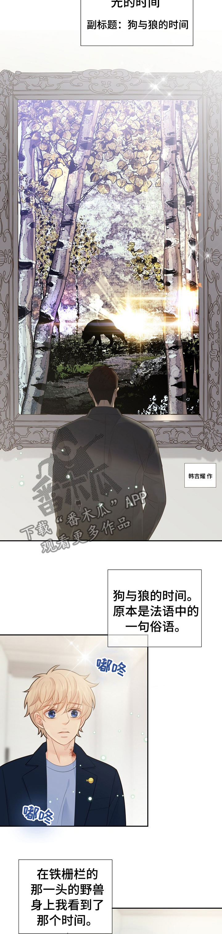 《阿尔法监狱》漫画最新章节第125章：真的很喜欢你免费下拉式在线观看章节第【6】张图片