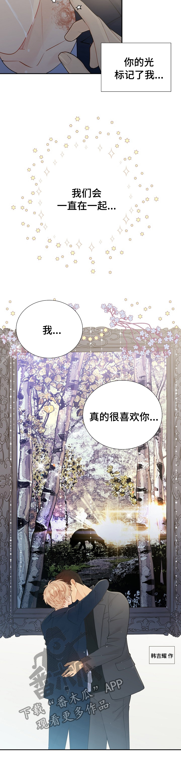 《阿尔法监狱》漫画最新章节第125章：真的很喜欢你免费下拉式在线观看章节第【1】张图片