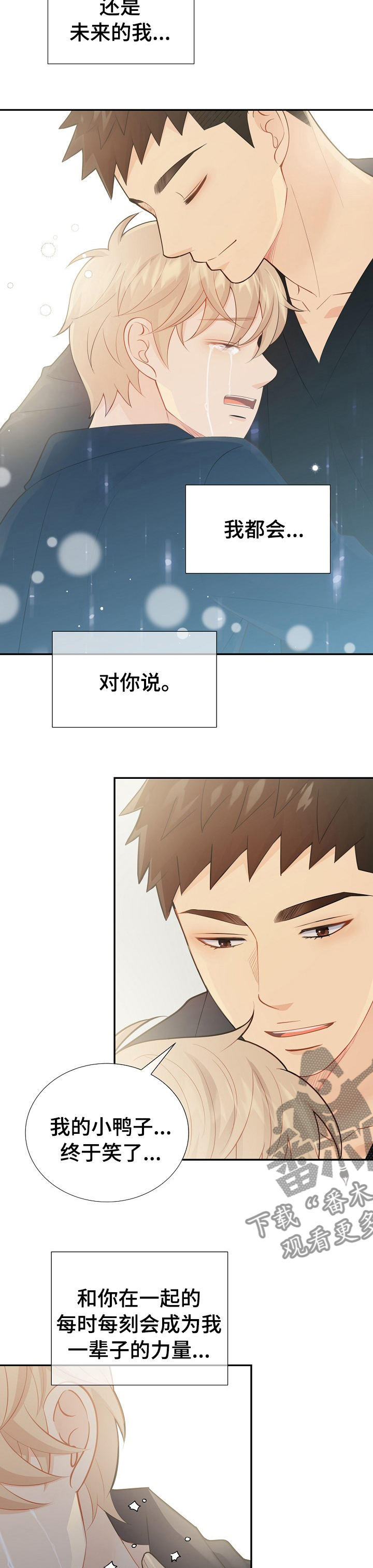 《阿尔法监狱》漫画最新章节第125章：真的很喜欢你免费下拉式在线观看章节第【2】张图片