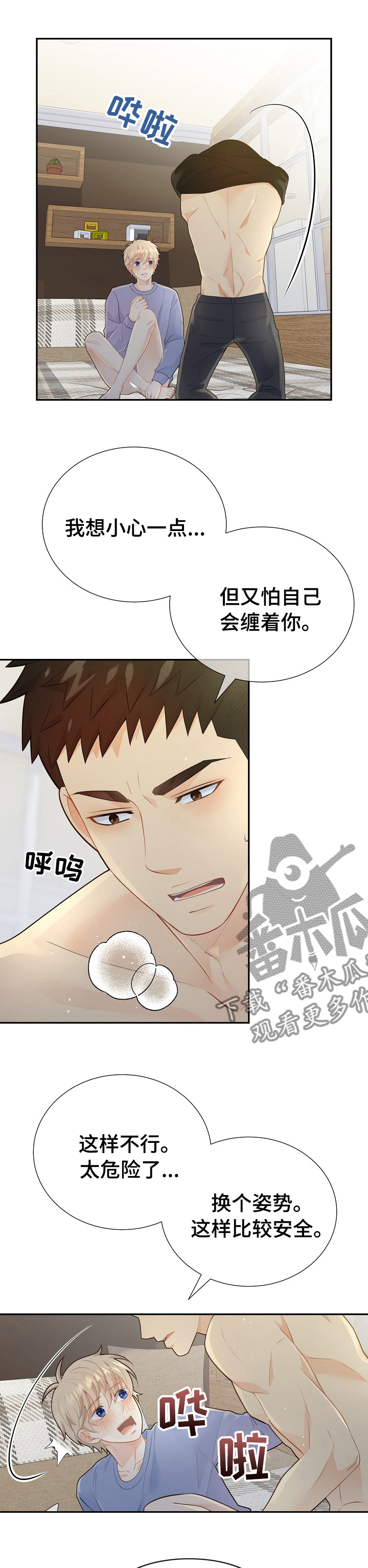 《阿尔法监狱》漫画最新章节第126章：【番外】你怎么知道密码免费下拉式在线观看章节第【3】张图片