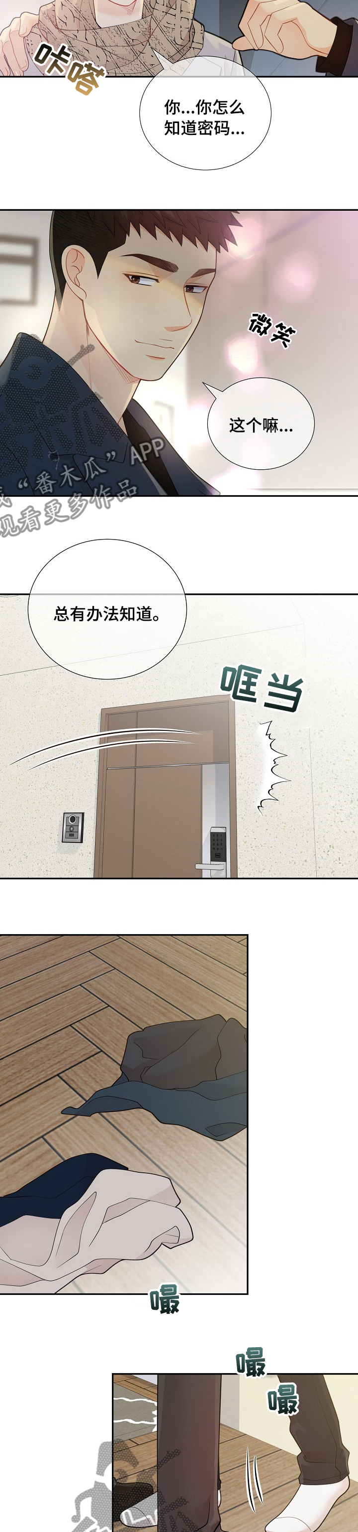 《阿尔法监狱》漫画最新章节第126章：【番外】你怎么知道密码免费下拉式在线观看章节第【9】张图片