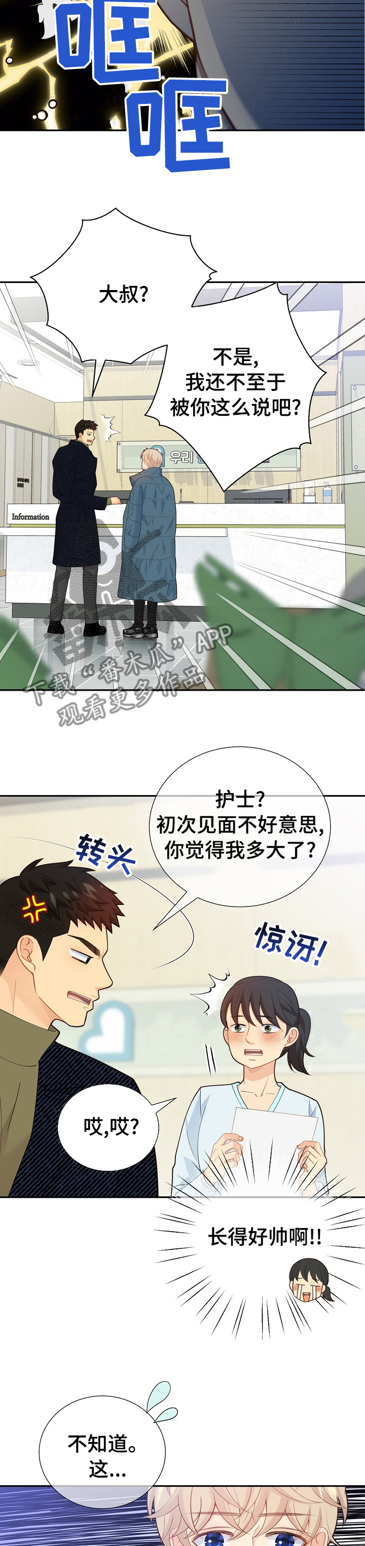 《阿尔法监狱》漫画最新章节第128章：【番外】中年大叔免费下拉式在线观看章节第【6】张图片