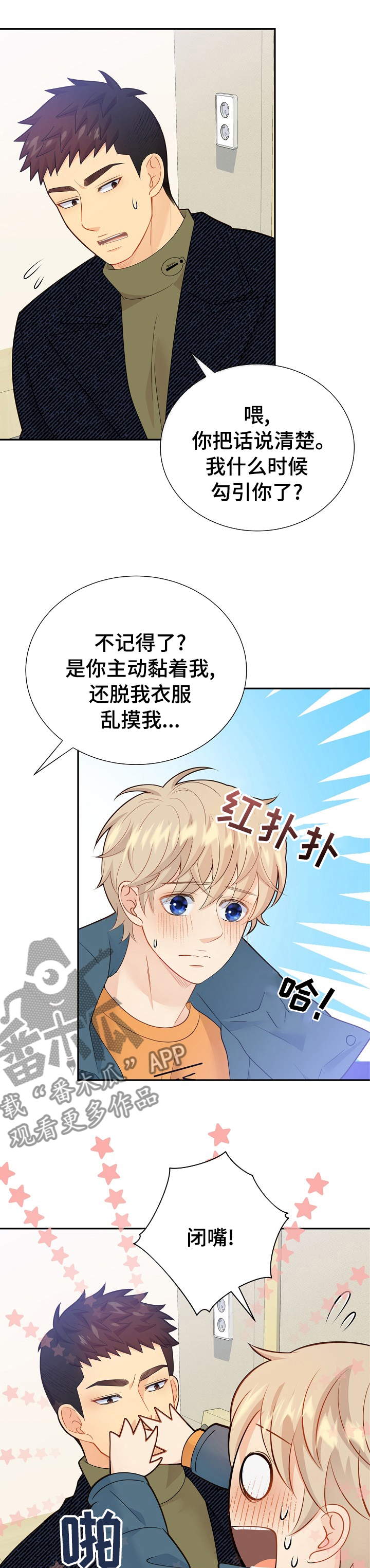 《阿尔法监狱》漫画最新章节第128章：【番外】中年大叔免费下拉式在线观看章节第【3】张图片