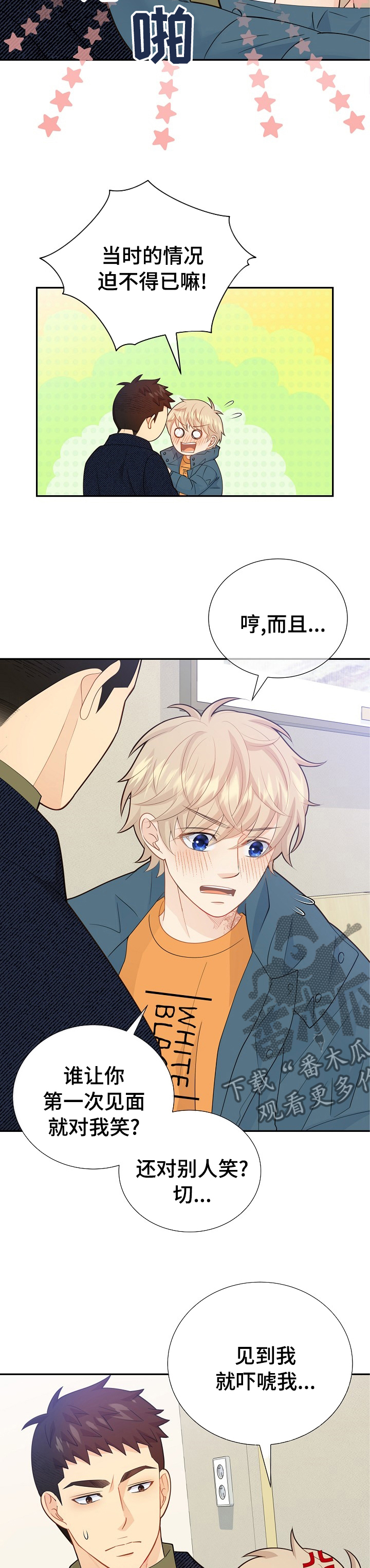 《阿尔法监狱》漫画最新章节第128章：【番外】中年大叔免费下拉式在线观看章节第【2】张图片