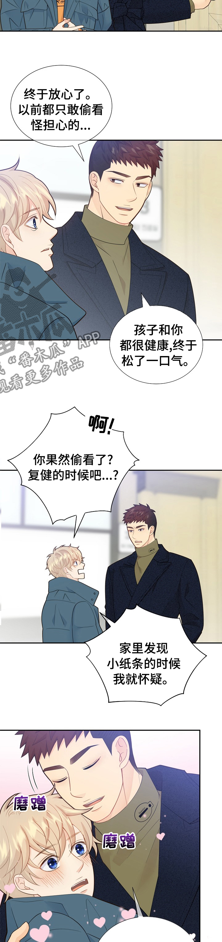 《阿尔法监狱》漫画最新章节第129章：【番外】老公大叔免费下拉式在线观看章节第【9】张图片