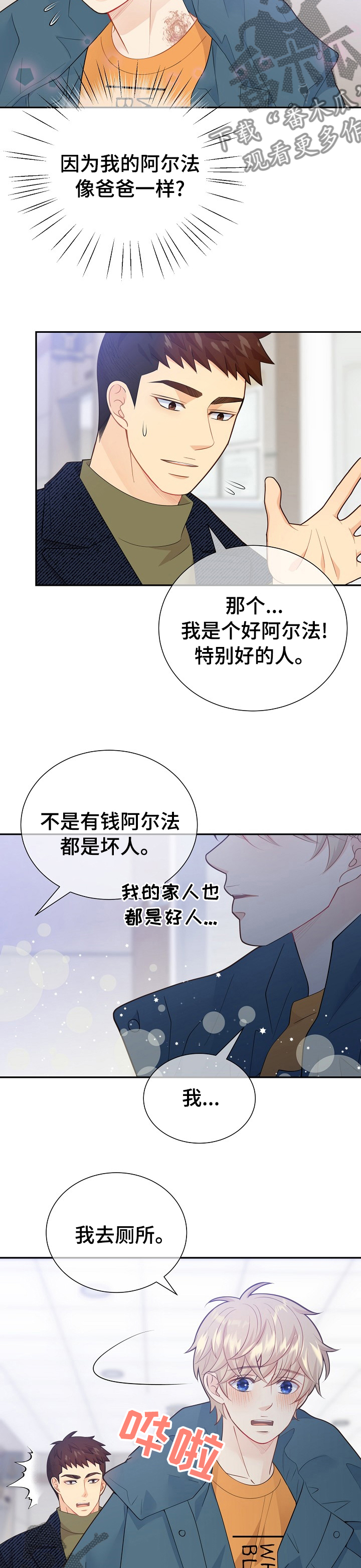 《阿尔法监狱》漫画最新章节第129章：【番外】老公大叔免费下拉式在线观看章节第【4】张图片