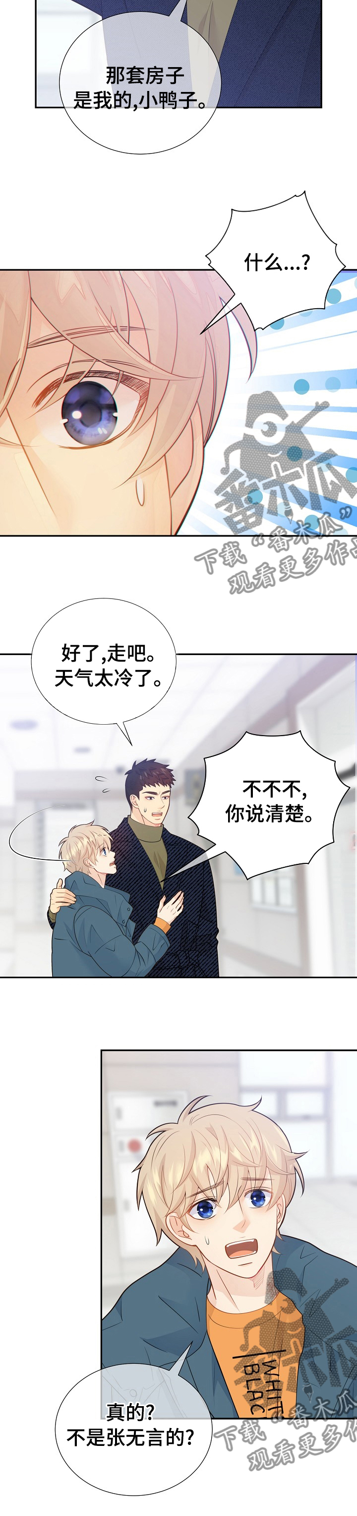 《阿尔法监狱》漫画最新章节第129章：【番外】老公大叔免费下拉式在线观看章节第【7】张图片