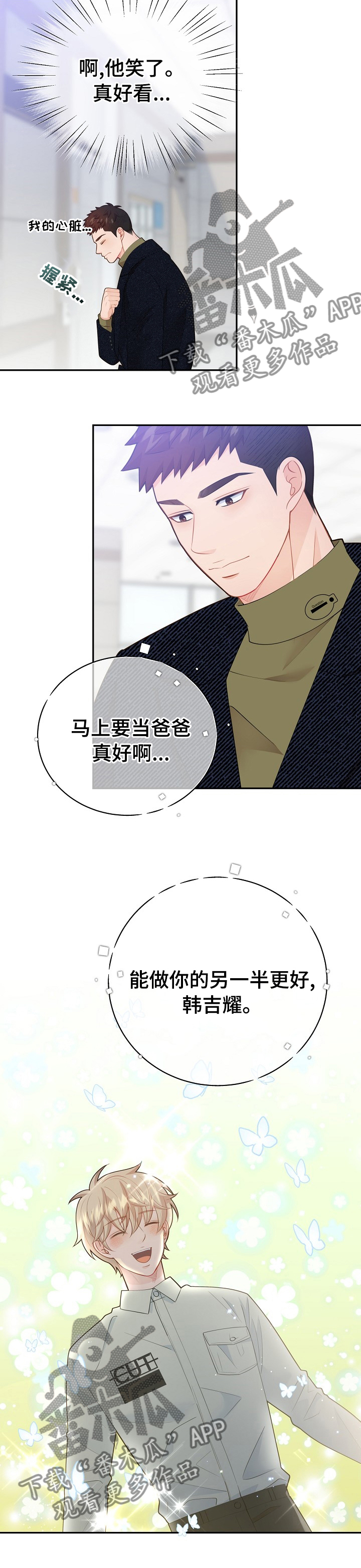 《阿尔法监狱》漫画最新章节第129章：【番外】老公大叔免费下拉式在线观看章节第【1】张图片