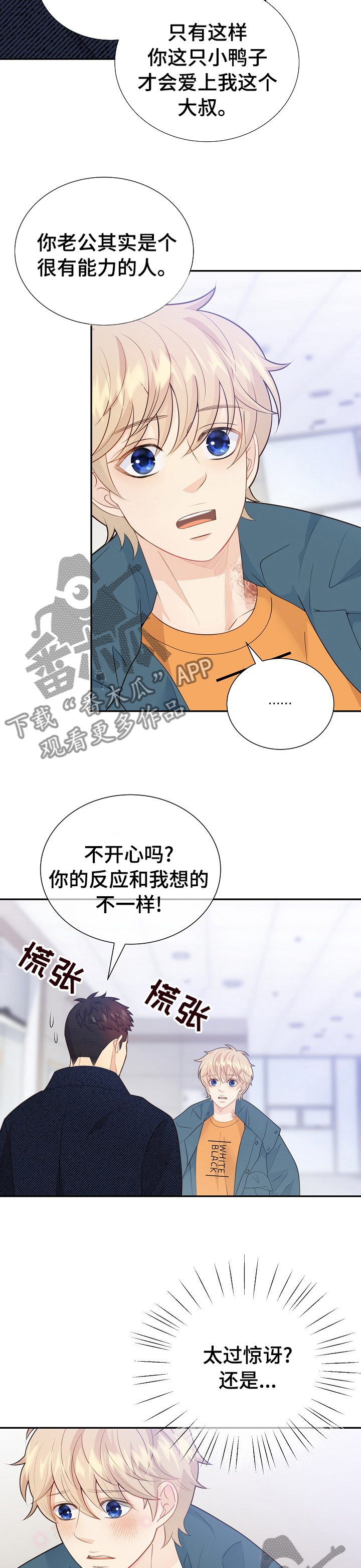 《阿尔法监狱》漫画最新章节第129章：【番外】老公大叔免费下拉式在线观看章节第【5】张图片