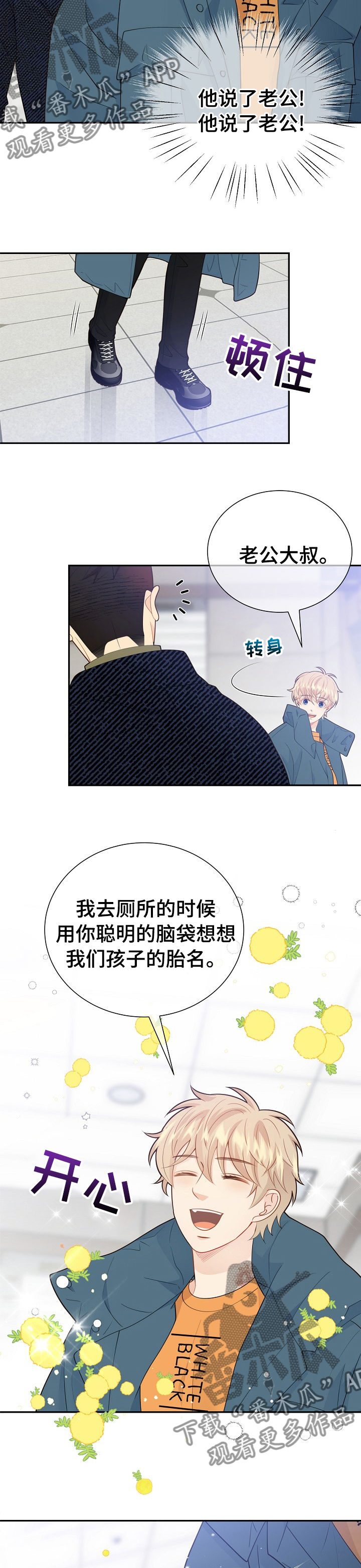 《阿尔法监狱》漫画最新章节第129章：【番外】老公大叔免费下拉式在线观看章节第【3】张图片