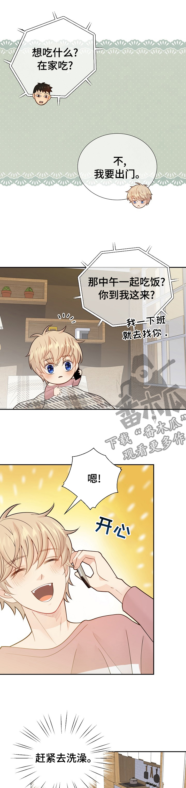 《阿尔法监狱》漫画最新章节第130章：【番外】一起吃饭免费下拉式在线观看章节第【3】张图片