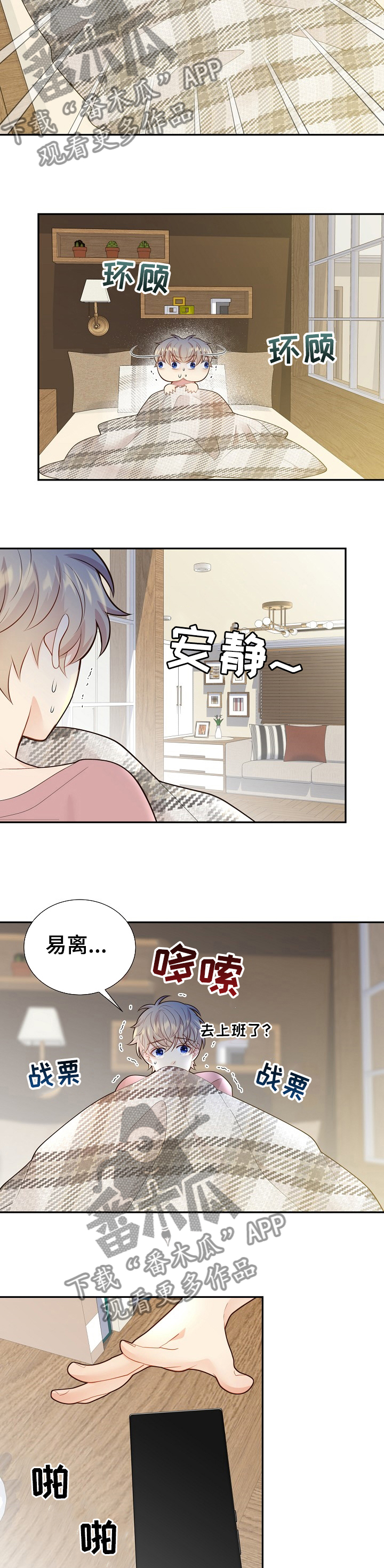 《阿尔法监狱》漫画最新章节第130章：【番外】一起吃饭免费下拉式在线观看章节第【7】张图片