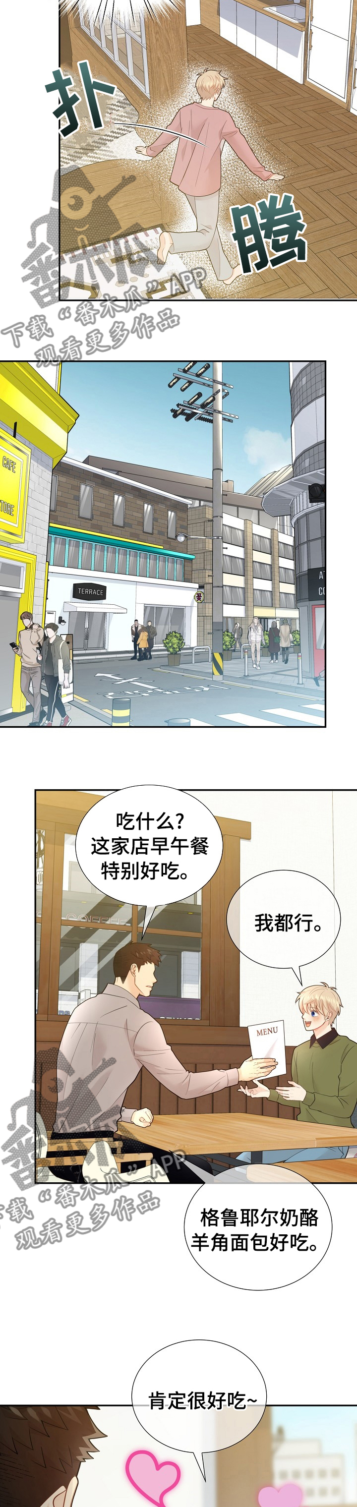 《阿尔法监狱》漫画最新章节第130章：【番外】一起吃饭免费下拉式在线观看章节第【2】张图片