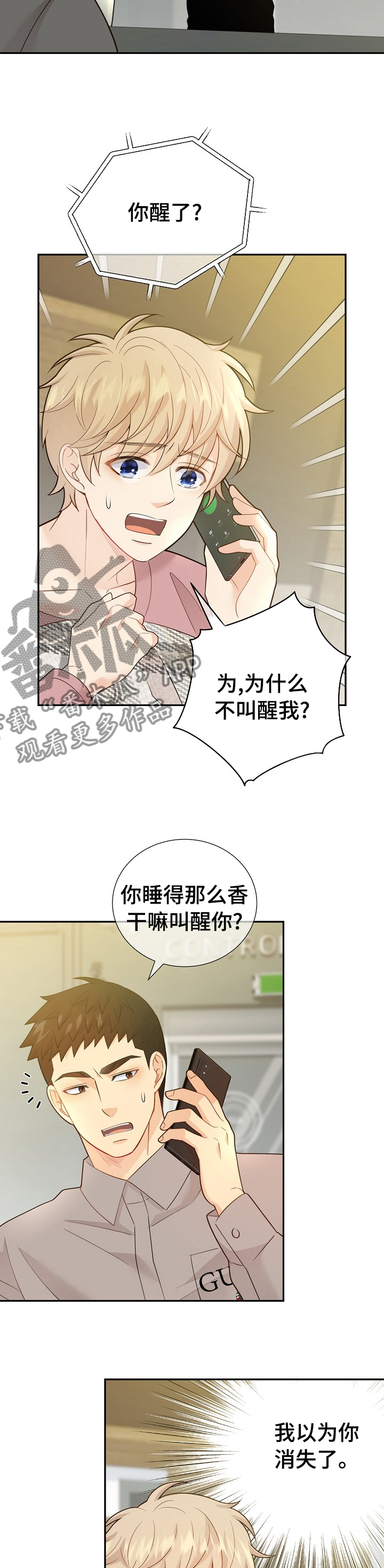 《阿尔法监狱》漫画最新章节第130章：【番外】一起吃饭免费下拉式在线观看章节第【5】张图片