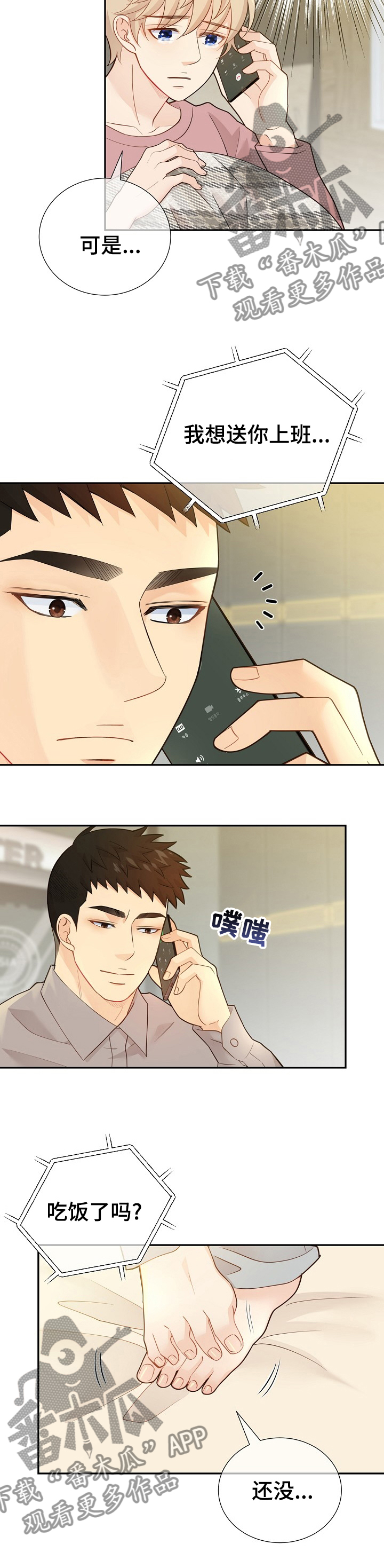 《阿尔法监狱》漫画最新章节第130章：【番外】一起吃饭免费下拉式在线观看章节第【4】张图片