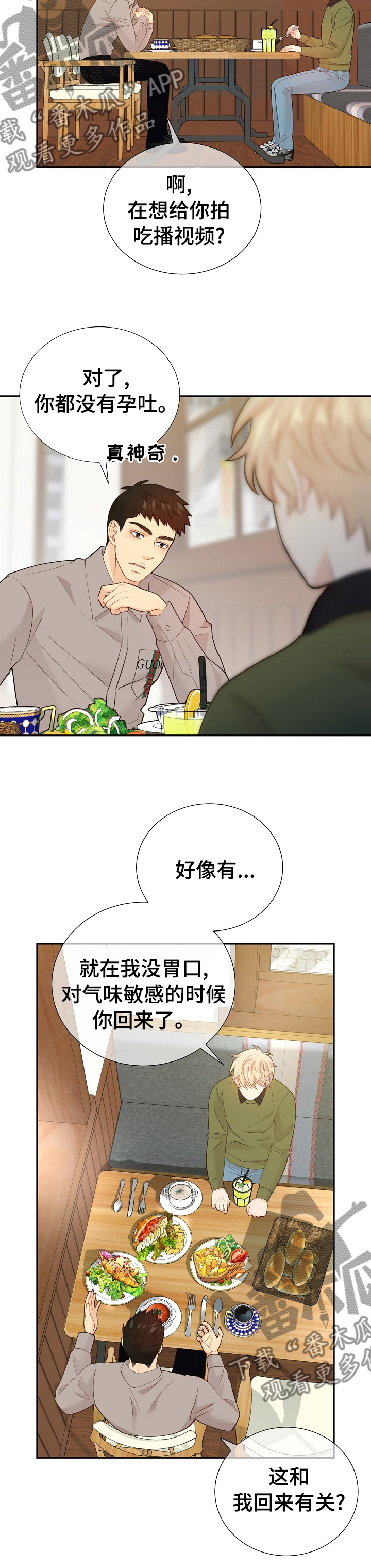 《阿尔法监狱》漫画最新章节第131章：【番外】不安免费下拉式在线观看章节第【10】张图片