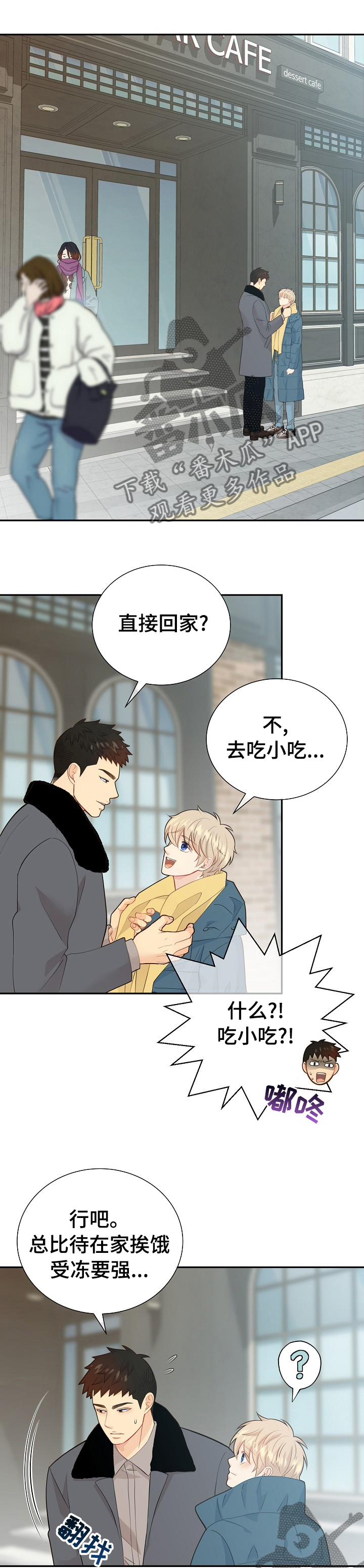 《阿尔法监狱》漫画最新章节第131章：【番外】不安免费下拉式在线观看章节第【7】张图片