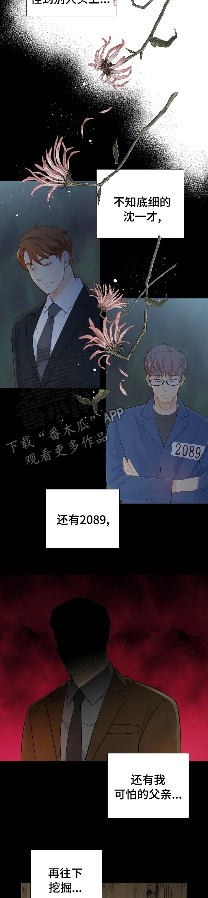 《阿尔法监狱》漫画最新章节第131章：【番外】不安免费下拉式在线观看章节第【2】张图片