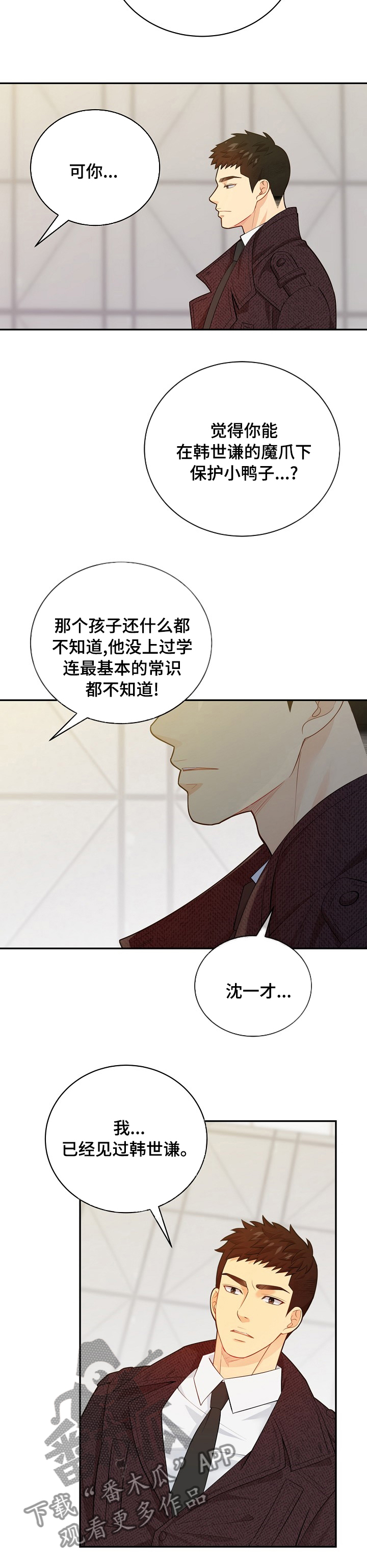 《阿尔法监狱》漫画最新章节第134章：【番外】人要有耐性免费下拉式在线观看章节第【4】张图片