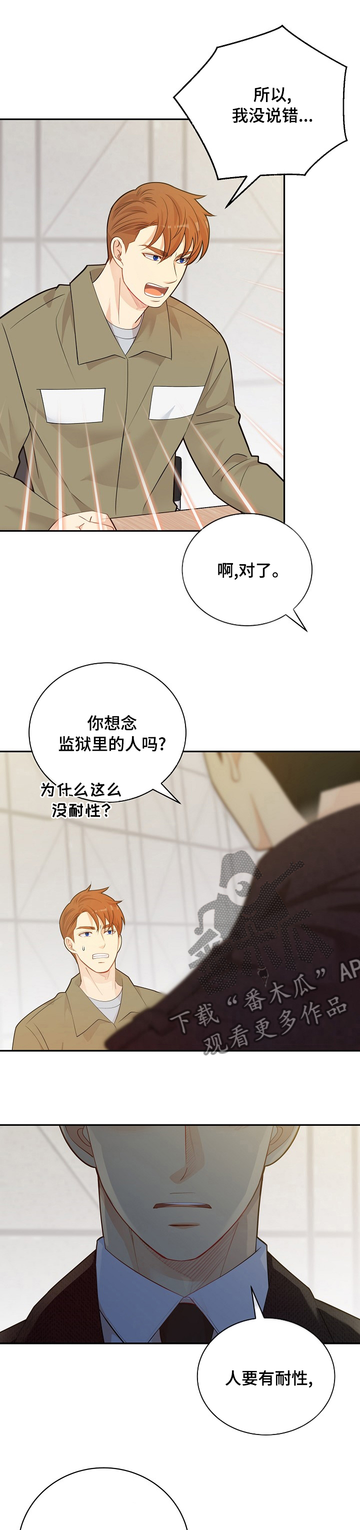 《阿尔法监狱》漫画最新章节第134章：【番外】人要有耐性免费下拉式在线观看章节第【3】张图片