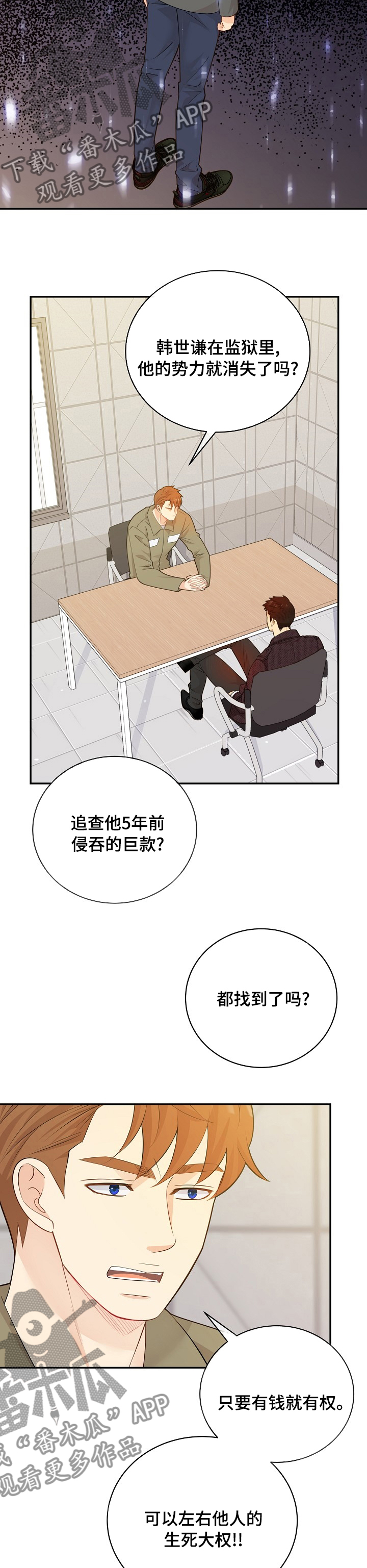 《阿尔法监狱》漫画最新章节第134章：【番外】人要有耐性免费下拉式在线观看章节第【5】张图片