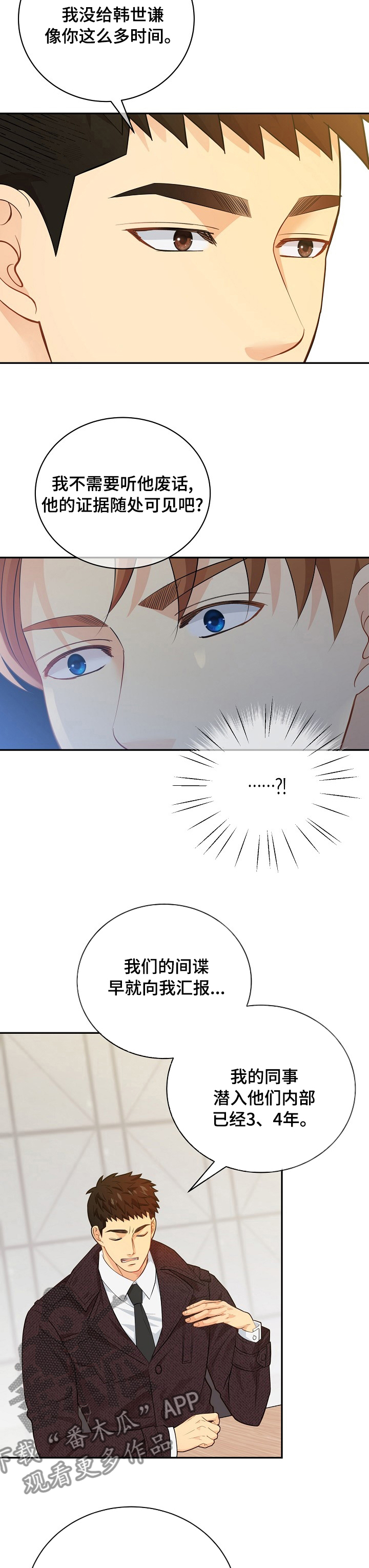 《阿尔法监狱》漫画最新章节第134章：【番外】人要有耐性免费下拉式在线观看章节第【2】张图片