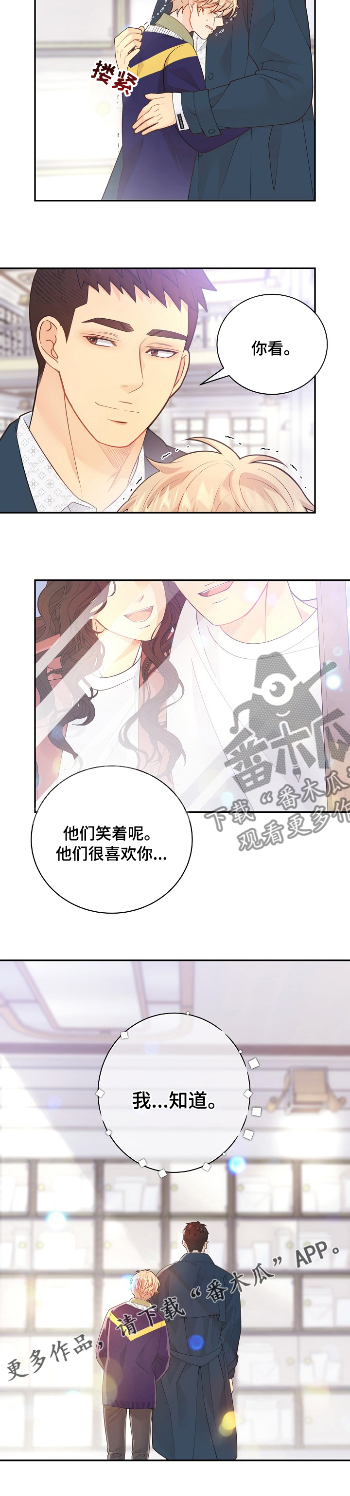 《阿尔法监狱》漫画最新章节第137章：【番外】很喜欢你免费下拉式在线观看章节第【1】张图片