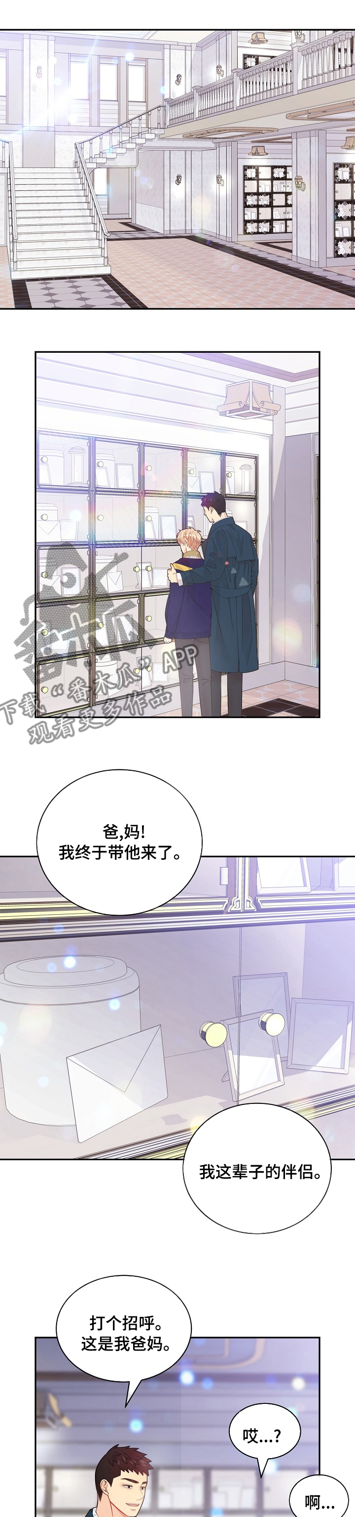 《阿尔法监狱》漫画最新章节第137章：【番外】很喜欢你免费下拉式在线观看章节第【5】张图片