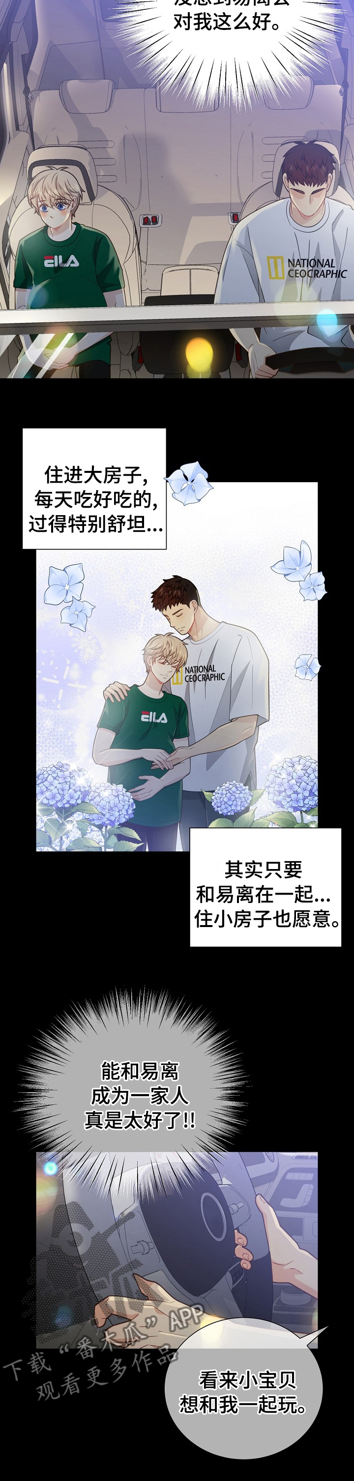 《阿尔法监狱》漫画最新章节第138章：【番外】期待免费下拉式在线观看章节第【4】张图片