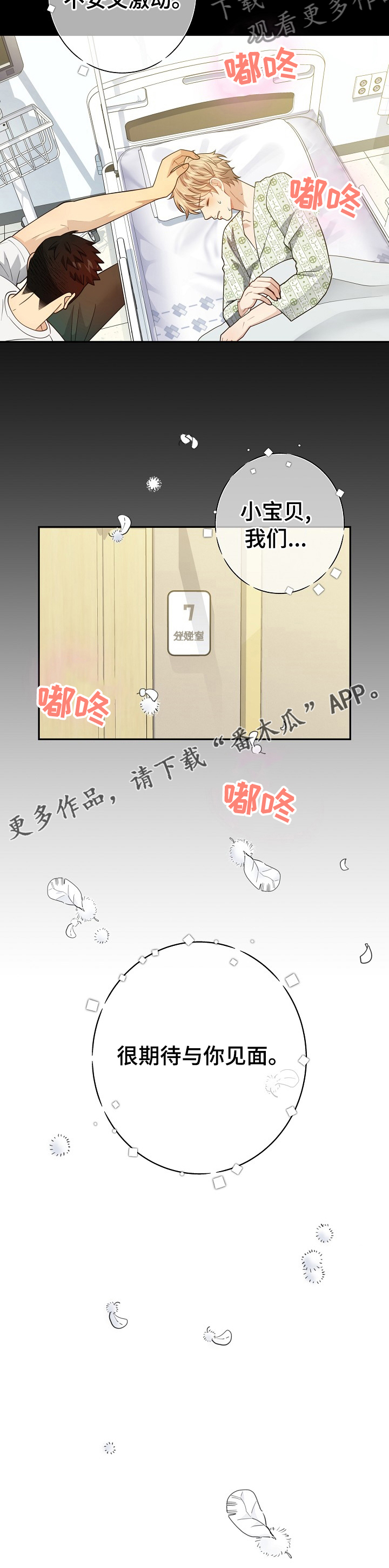 《阿尔法监狱》漫画最新章节第138章：【番外】期待免费下拉式在线观看章节第【1】张图片