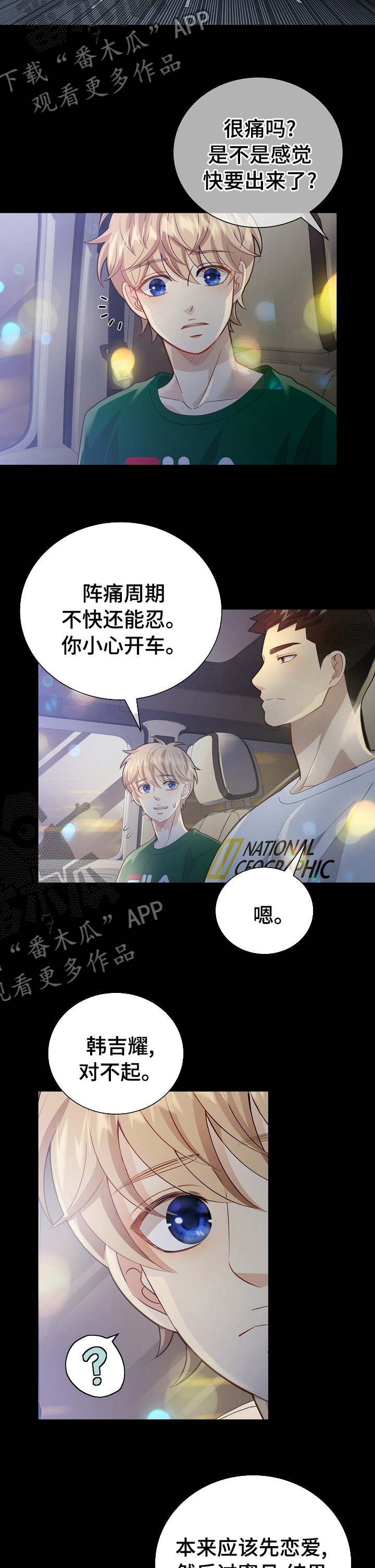 《阿尔法监狱》漫画最新章节第138章：【番外】期待免费下拉式在线观看章节第【6】张图片