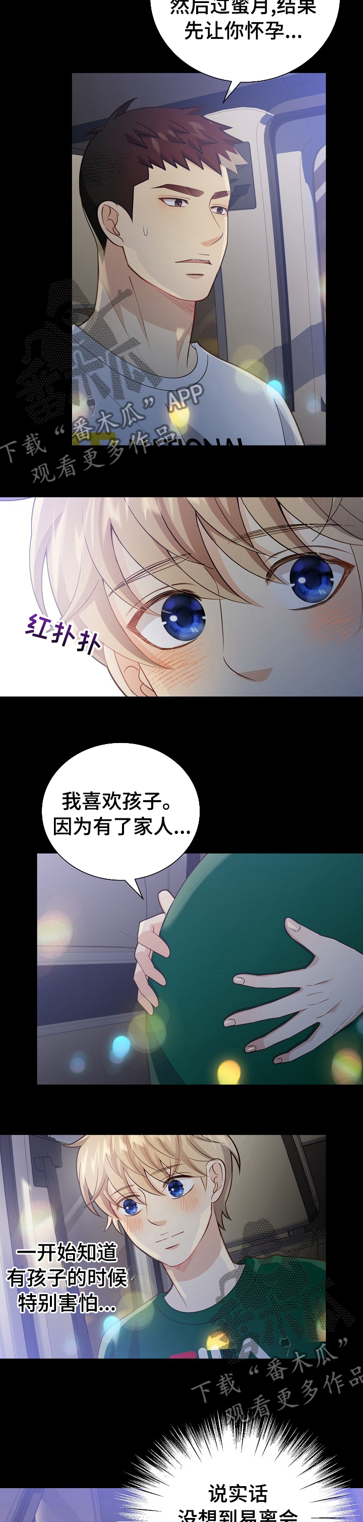 《阿尔法监狱》漫画最新章节第138章：【番外】期待免费下拉式在线观看章节第【5】张图片