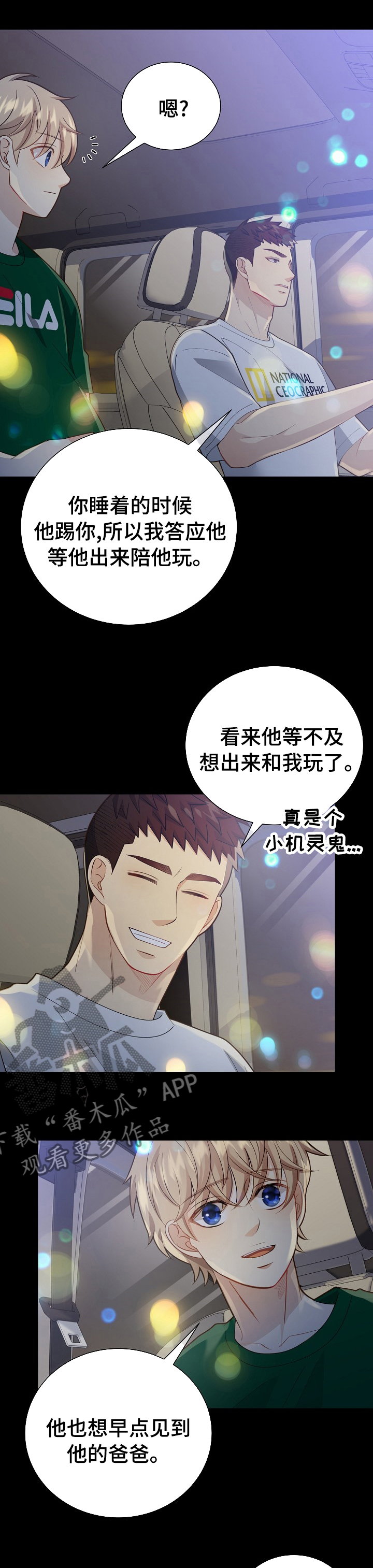 《阿尔法监狱》漫画最新章节第138章：【番外】期待免费下拉式在线观看章节第【3】张图片