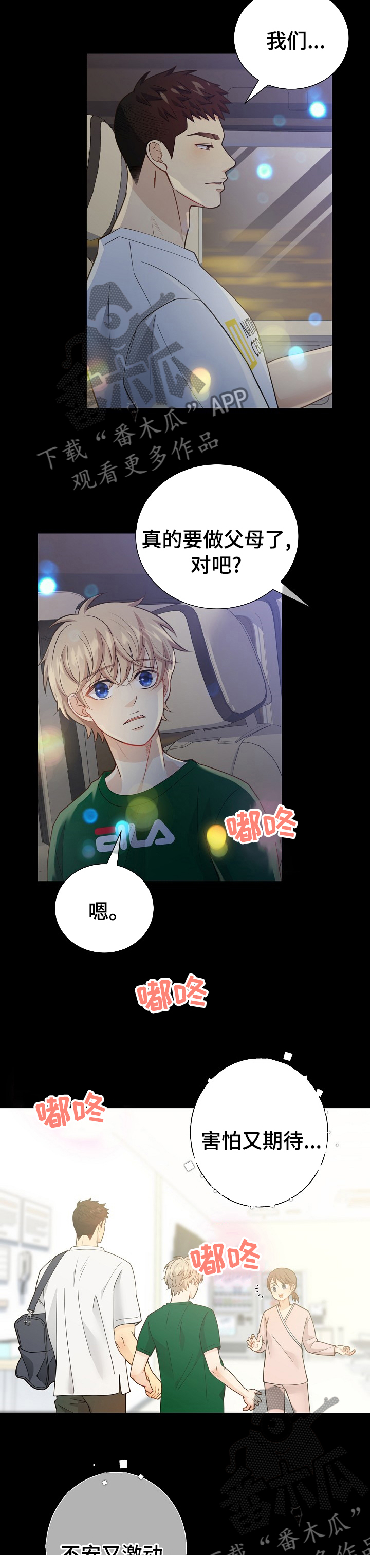 《阿尔法监狱》漫画最新章节第138章：【番外】期待免费下拉式在线观看章节第【2】张图片