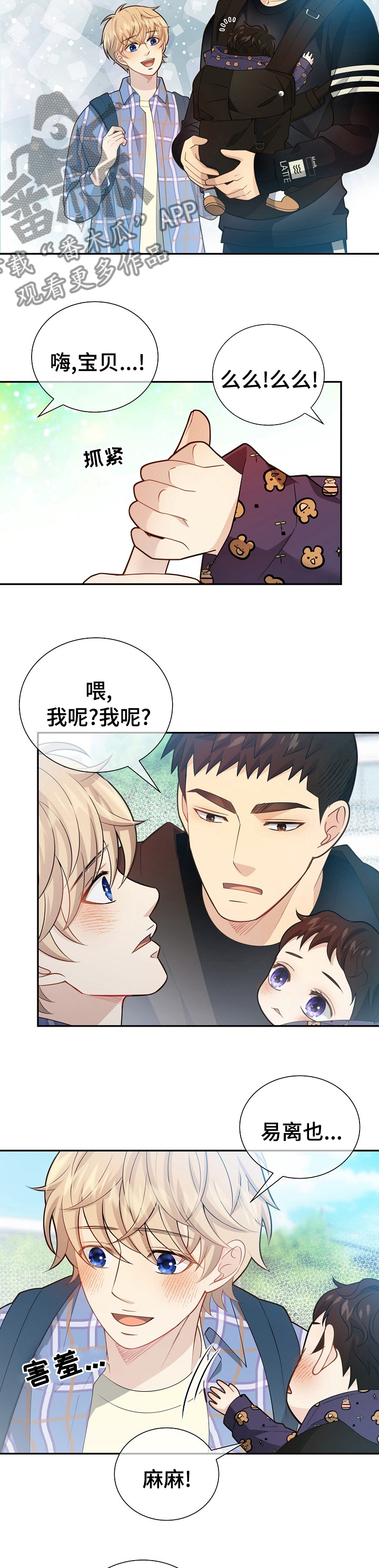 《阿尔法监狱》漫画最新章节第139章：【番外】哪来的小屁孩免费下拉式在线观看章节第【3】张图片