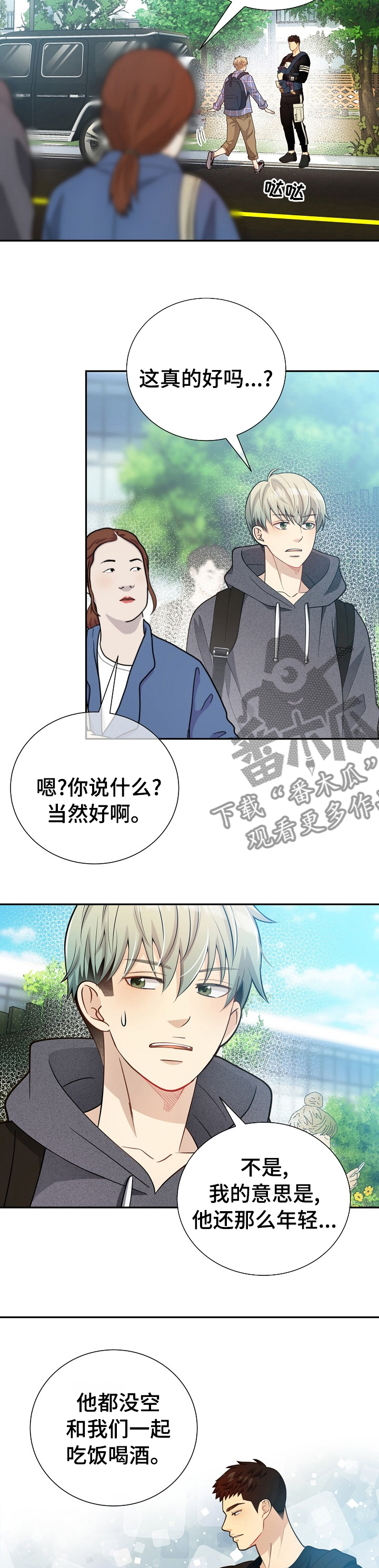 《阿尔法监狱》漫画最新章节第139章：【番外】哪来的小屁孩免费下拉式在线观看章节第【4】张图片