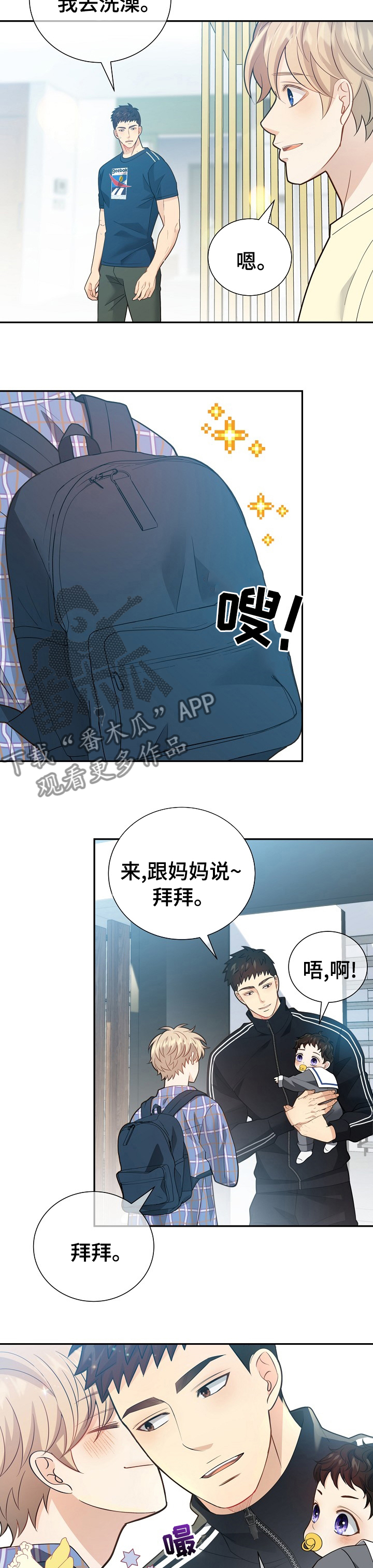 《阿尔法监狱》漫画最新章节第139章：【番外】哪来的小屁孩免费下拉式在线观看章节第【8】张图片