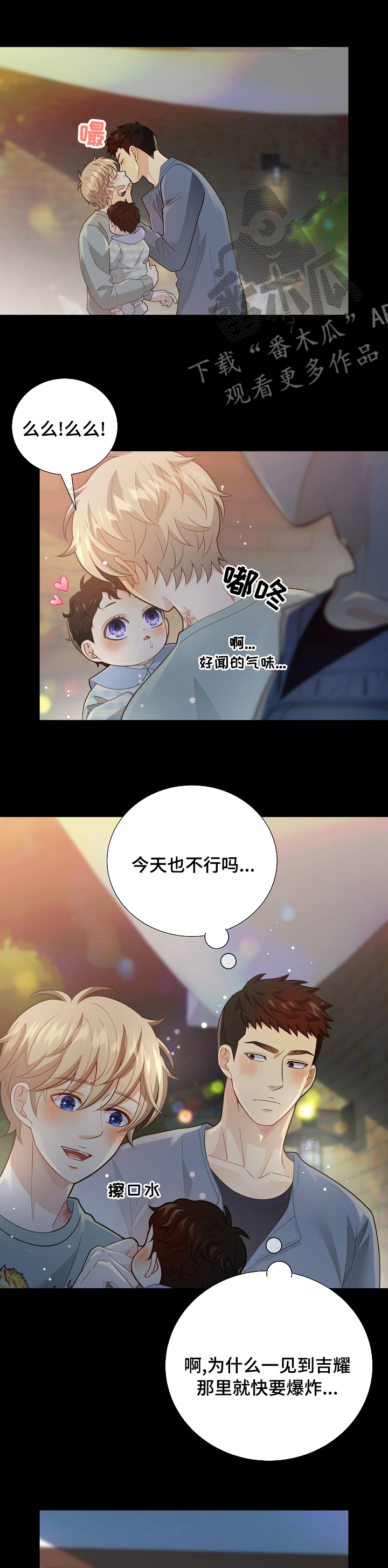 《阿尔法监狱》漫画最新章节第140章：【番外】败给你了免费下拉式在线观看章节第【5】张图片