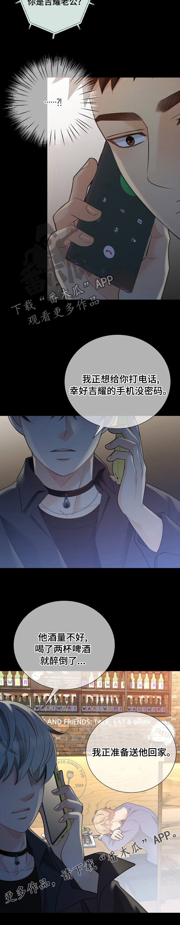 《阿尔法监狱》漫画最新章节第144章：【番外】醉倒免费下拉式在线观看章节第【1】张图片