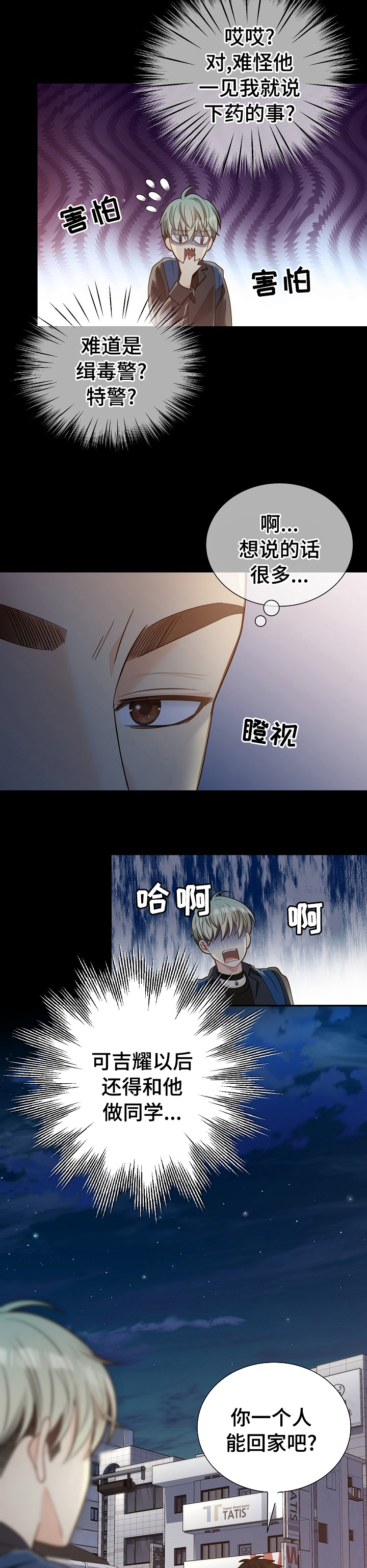 《阿尔法监狱》漫画最新章节第146章：【番外】吓到免费下拉式在线观看章节第【5】张图片