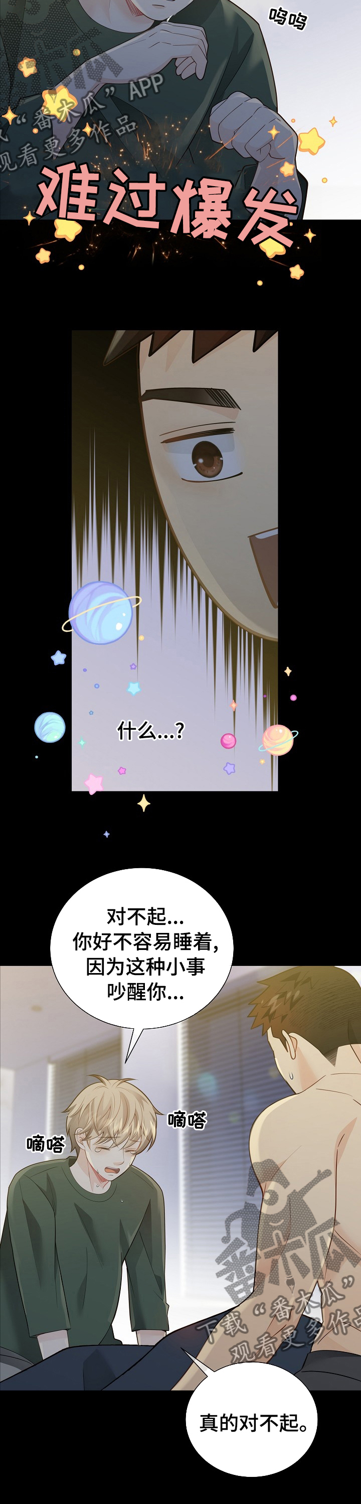 《阿尔法监狱》漫画最新章节第147章：【番外】故事免费下拉式在线观看章节第【5】张图片