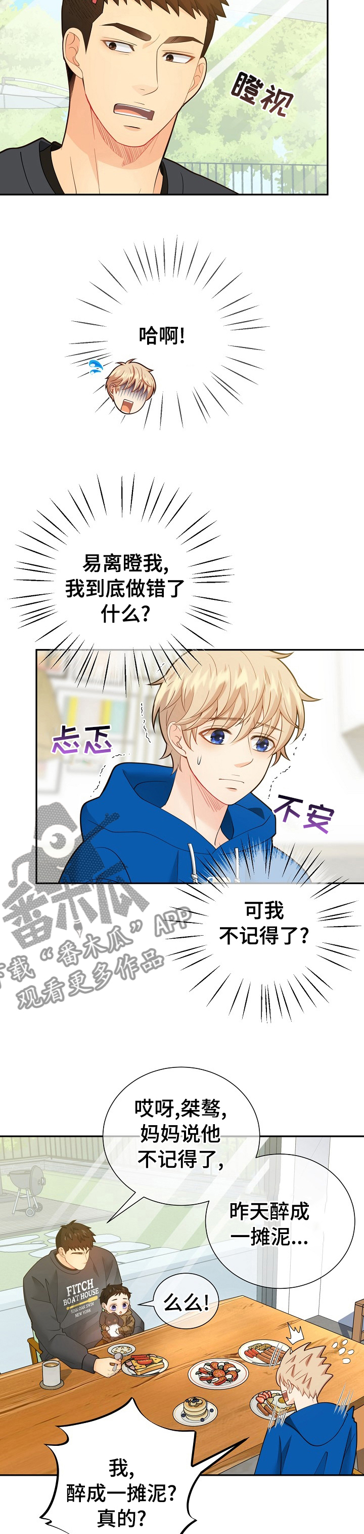 《阿尔法监狱》漫画最新章节第148章：【番外】回忆免费下拉式在线观看章节第【2】张图片