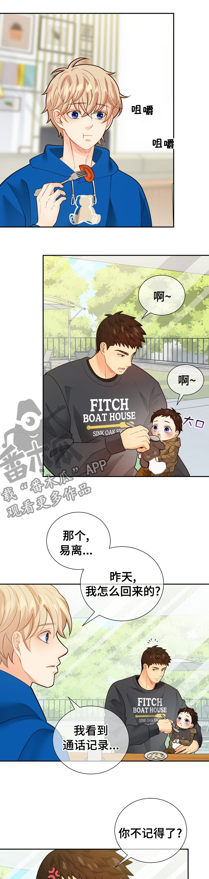 《阿尔法监狱》漫画最新章节第148章：【番外】回忆免费下拉式在线观看章节第【3】张图片