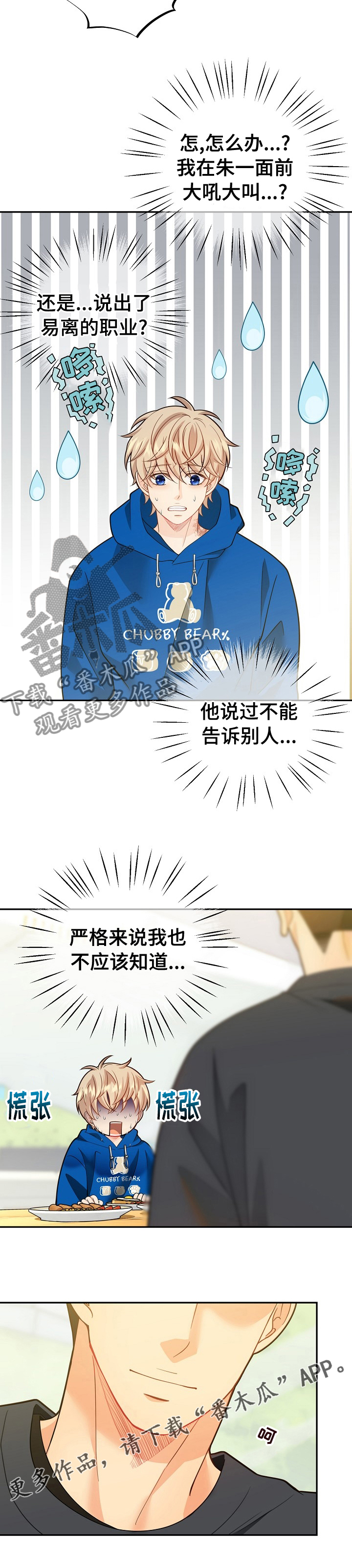 《阿尔法监狱》漫画最新章节第148章：【番外】回忆免费下拉式在线观看章节第【1】张图片