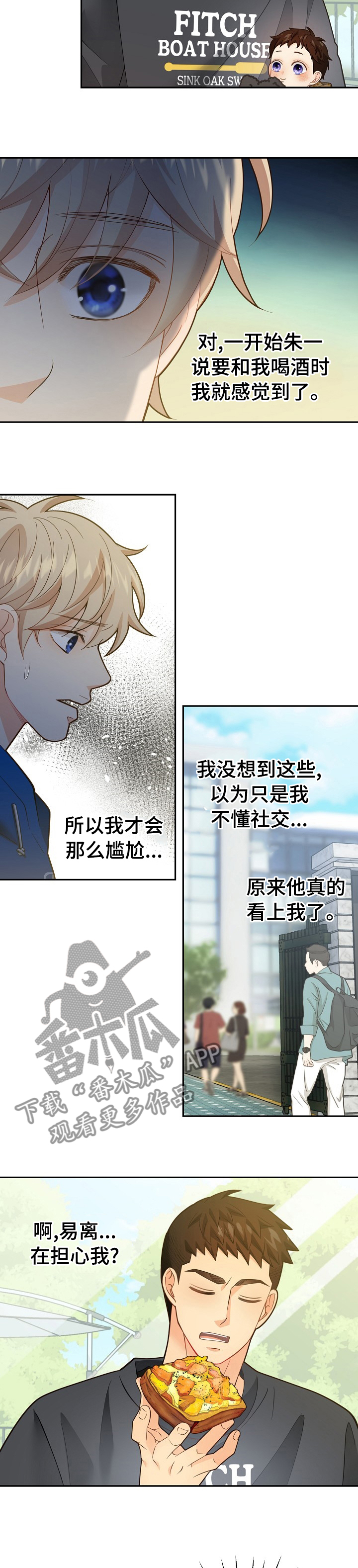 《阿尔法监狱》漫画最新章节第149章：【番外】吃醋免费下拉式在线观看章节第【4】张图片