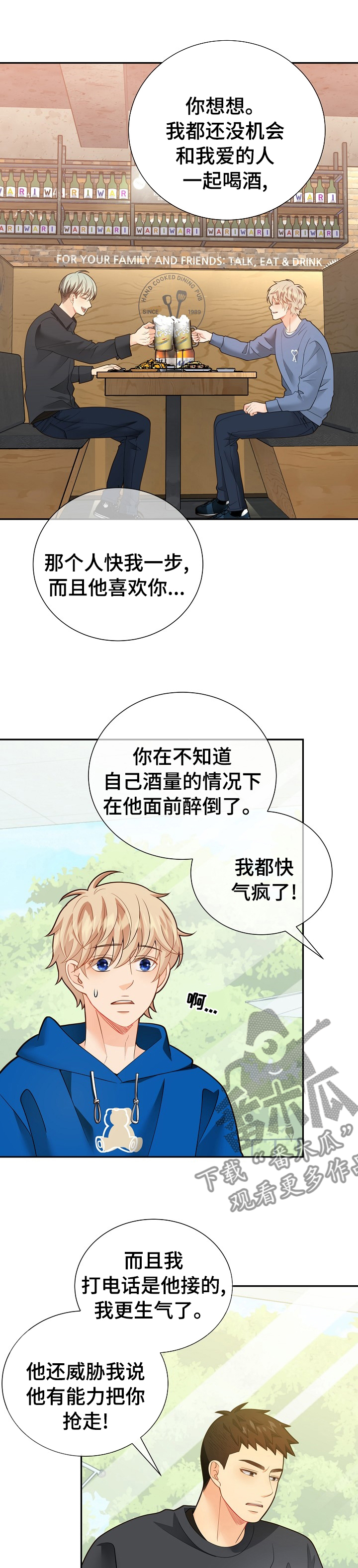 《阿尔法监狱》漫画最新章节第149章：【番外】吃醋免费下拉式在线观看章节第【5】张图片