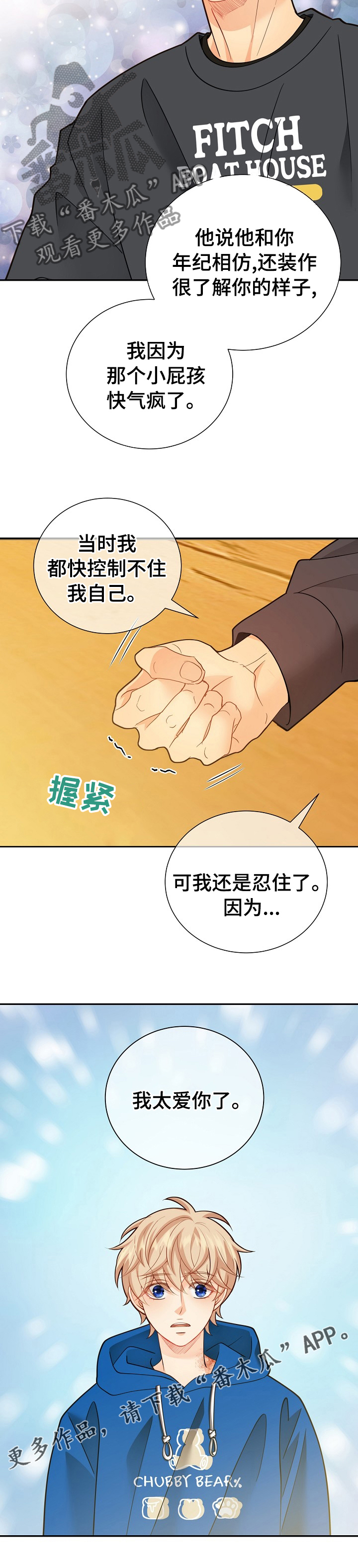 《阿尔法监狱》漫画最新章节第149章：【番外】吃醋免费下拉式在线观看章节第【1】张图片