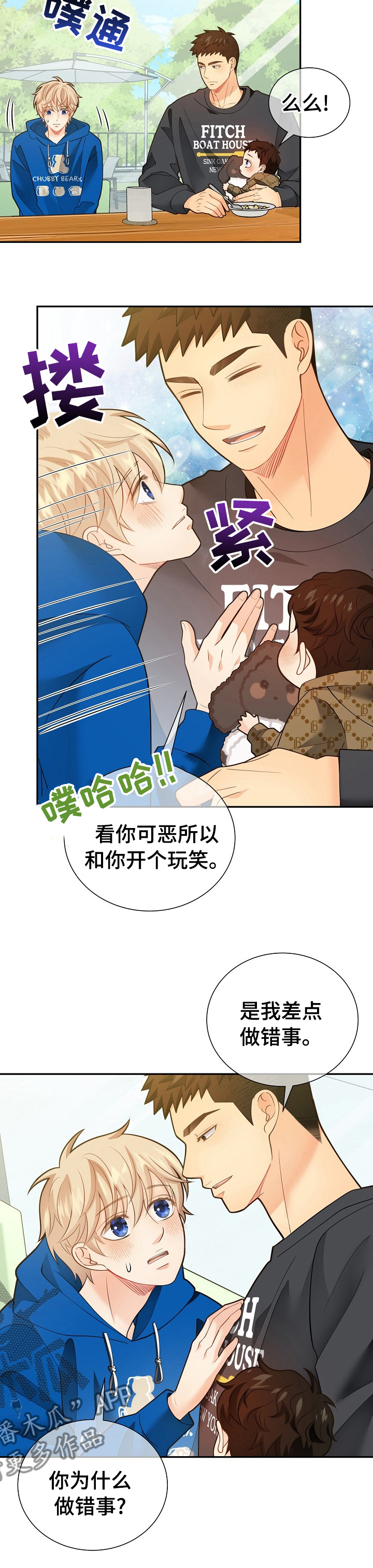 《阿尔法监狱》漫画最新章节第149章：【番外】吃醋免费下拉式在线观看章节第【6】张图片