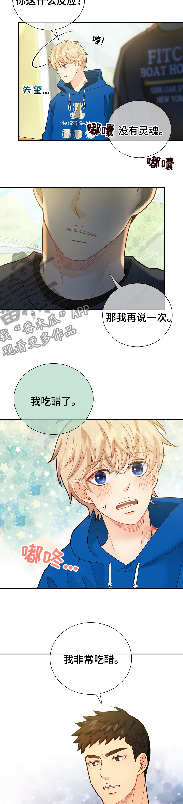 《阿尔法监狱》漫画最新章节第149章：【番外】吃醋免费下拉式在线观看章节第【2】张图片