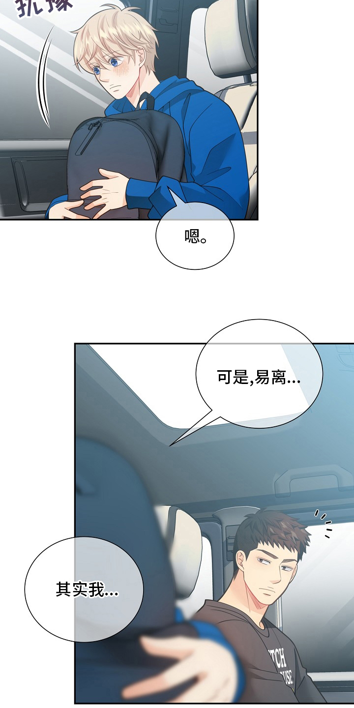 《阿尔法监狱》漫画最新章节第150章：【番外】拖后腿免费下拉式在线观看章节第【2】张图片